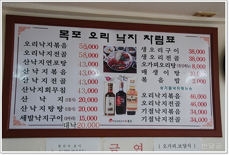 목포오리낙지(금천구맛집/시흥동맛집) ... 메생이 연포탕 ...
