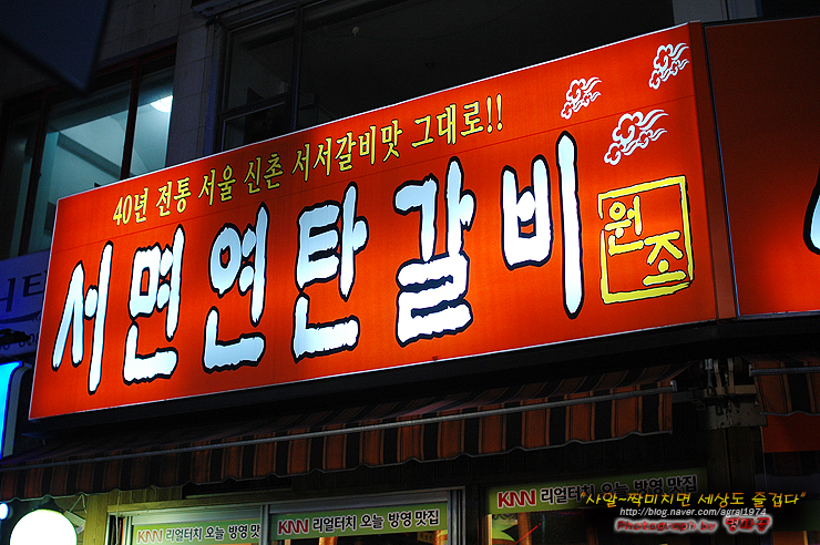 [부산맛집/서면] 서면연탄갈비