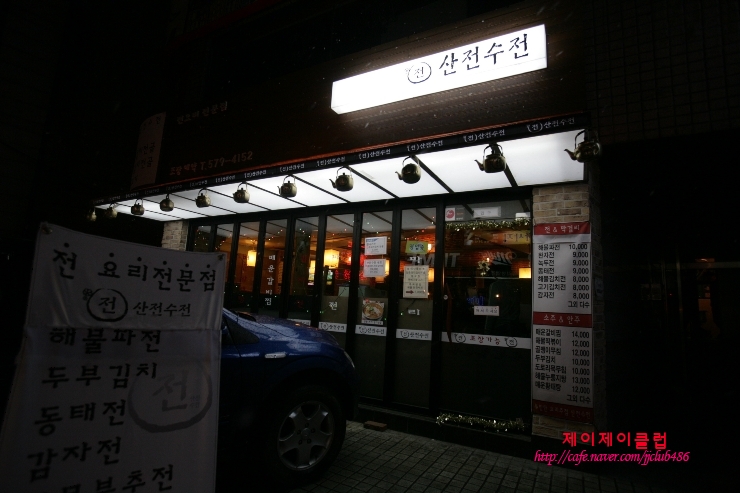 [삼호물산맛집/산전수전]소주한잔 하기 좋은 선술집,해물파전과 막걸리집