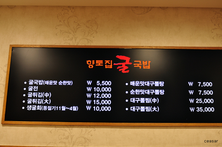 남구 대연동 시원한 굴국밥이 좋은  향토집굴국밥 