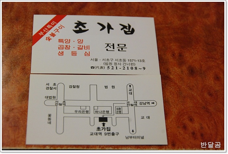 초가집(서초구/서초동) ... 곱창전골 ...