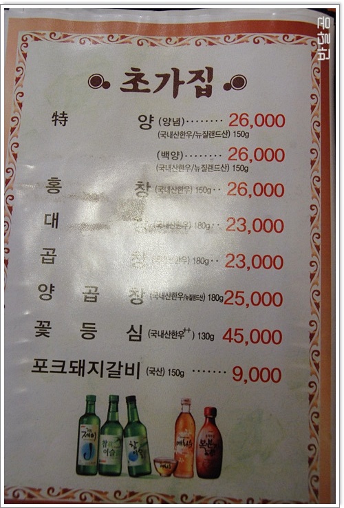 초가집(서초구/서초동) ... 곱창전골 ...