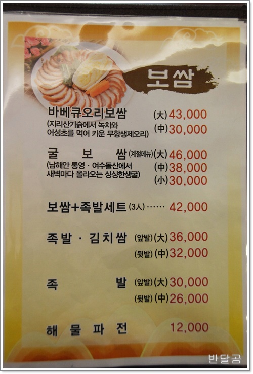 보쌈마을(강남구/삼성역) ... 초대형 보쌈 한판 ...