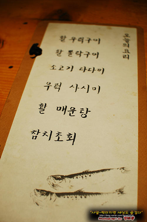 [부산/해운대구] 참숯불 생선구이집 불조심