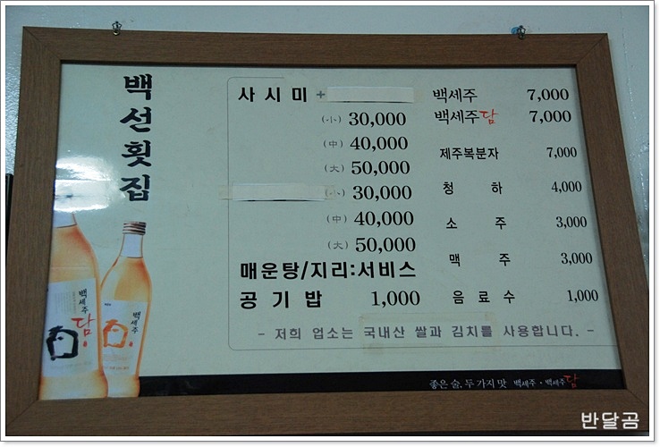 백선횟집(제주시/삼도1동) ... 현지인들이 즐겨찾는 횟집 ...