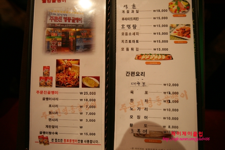 [선릉역/주문진영동골뱅이]호프치킨 골뱅이가 맛있는 주문진 영동골뱅이 에서 한잔,