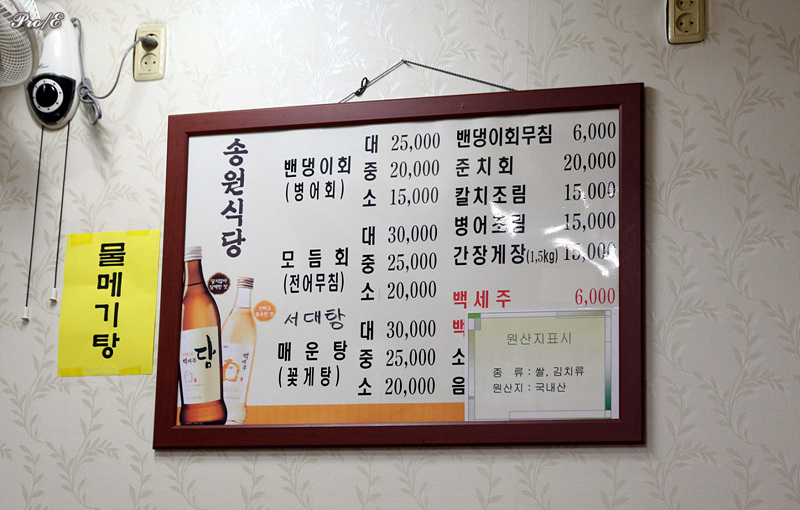 [인천 맛집/연안 부두]송원식당의 밴댕이회, 무침