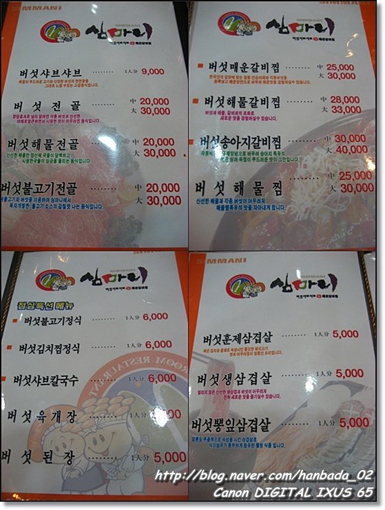 진주맛집(평거동)-심마니(매운갈비찜)