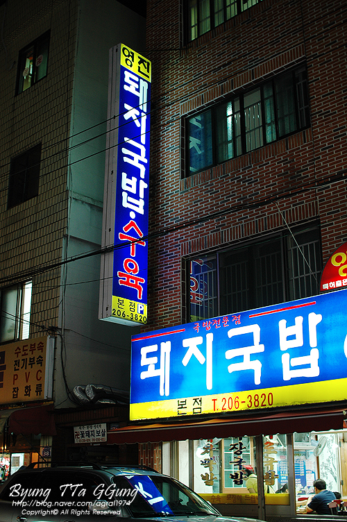 [부산맛집/신평] 수백이 좋았던 영진돼지국밥
