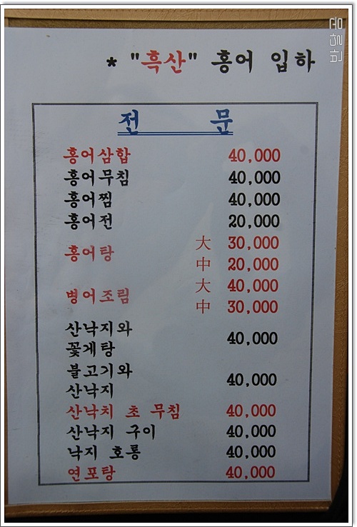 갯마을(서초동/교대역맛집) ... 홍어삼합과 낙지구이 ...