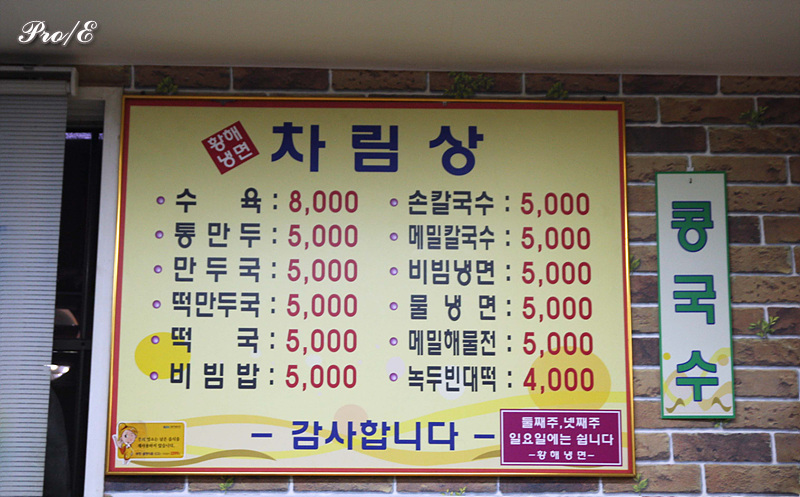 [인천 맛집/남동구]황해냉면 순모밀 손칼국수