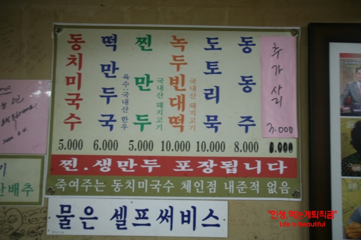 [양수리맛집]원조 죽여주는 동치미국수 송촌식당...